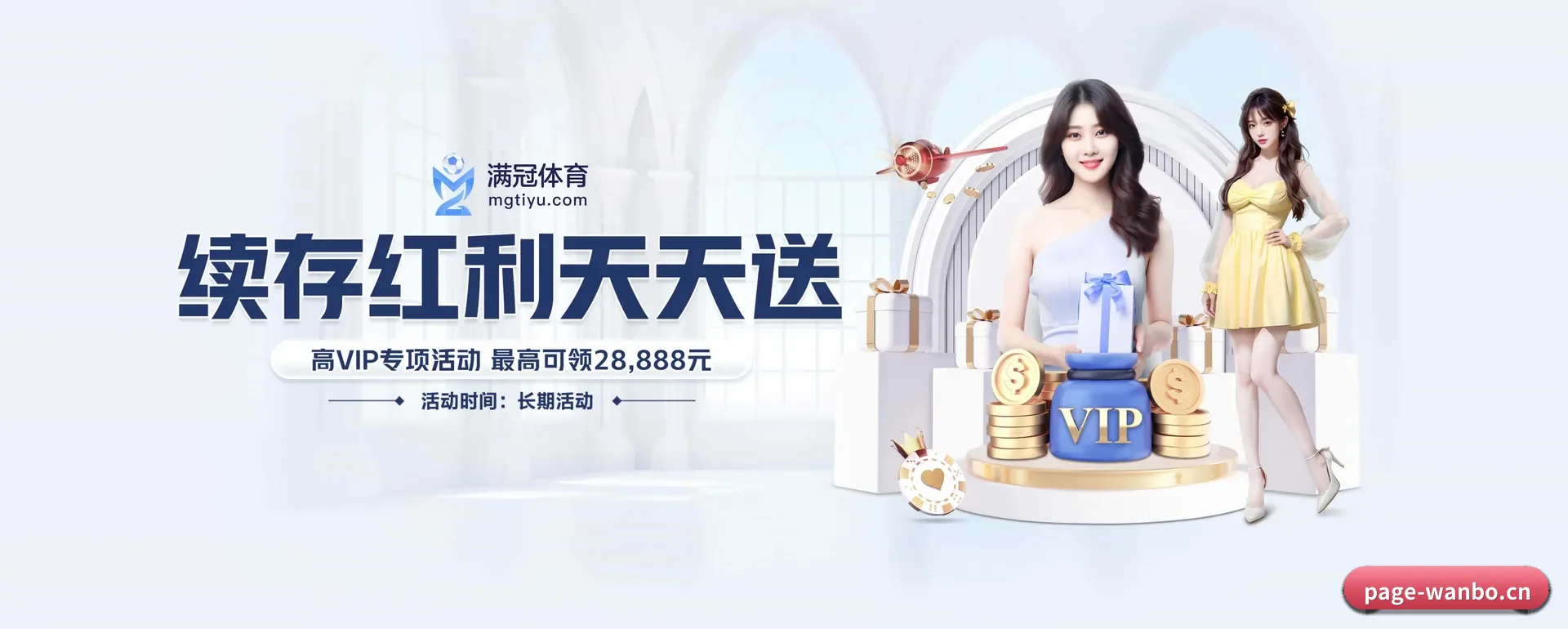 万博体育 APP 界面
